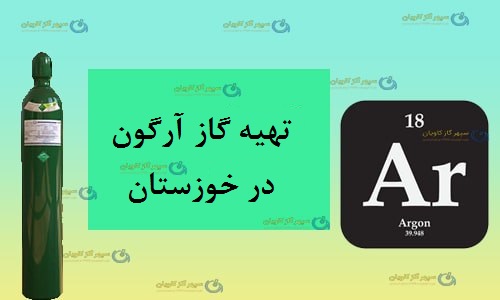 خرید گاز آرگون