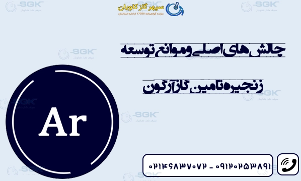 چالش‌های اصلی و موانع توسعه زنجیره تأمین (توسعه یافته)