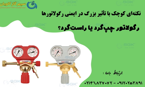 نکته‌ای کوچک با تأثیر بزرگ در ایمنی رگولاتورها