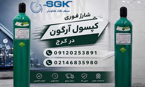 آرگون کوانتومتری-سپهر گاز کاویان
